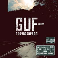 Guf - Город Дорог