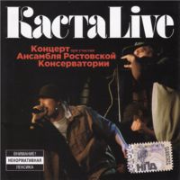 Каста - Live